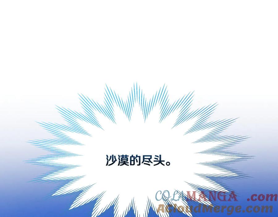 月光图书馆 - 第75话 沙漠之旅 - 第165张图