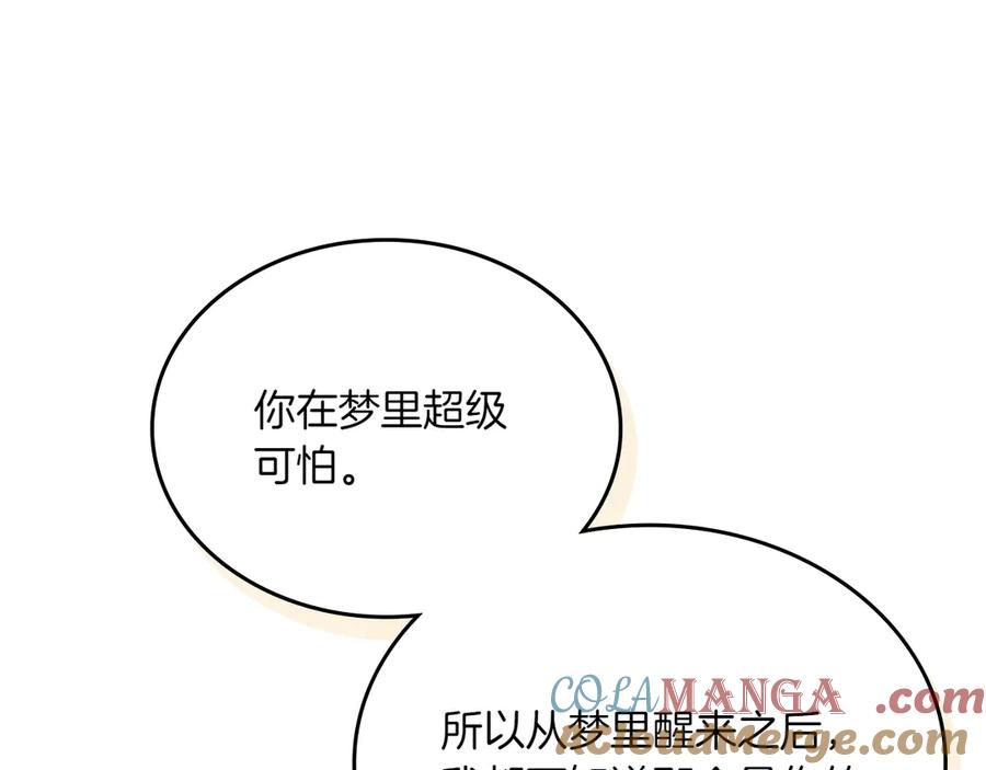 月光图书馆 - 第75话 沙漠之旅 - 第129张图