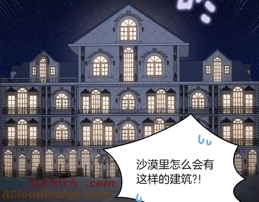 月光图书馆 - 第75话 沙漠之旅 - 第93张图