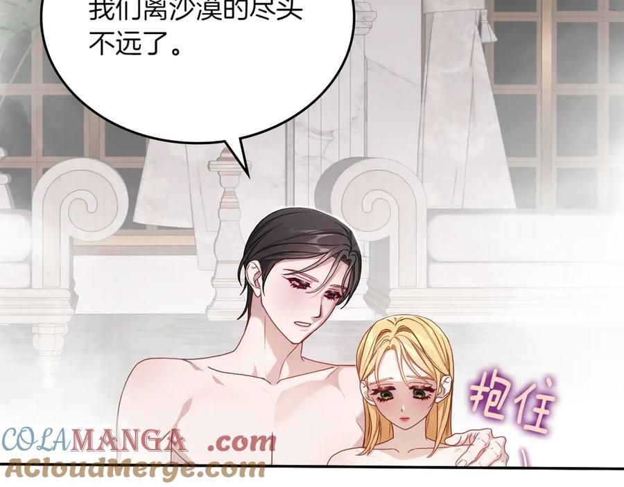 月光图书馆 - 第75话 沙漠之旅 - 第113张图