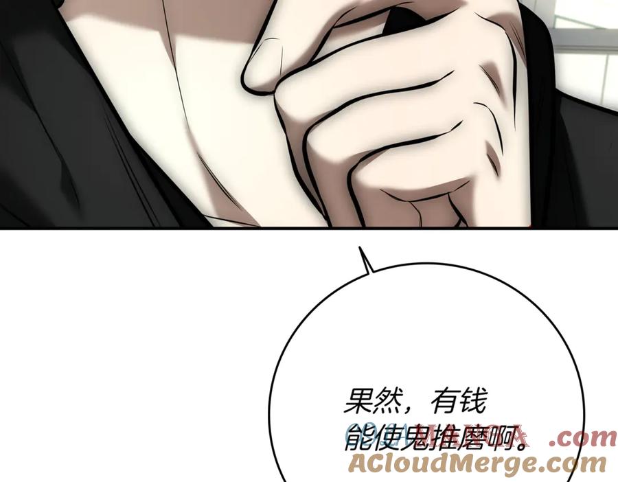 《一键三连后，我无敌了》第8话 副本暴动 第101页