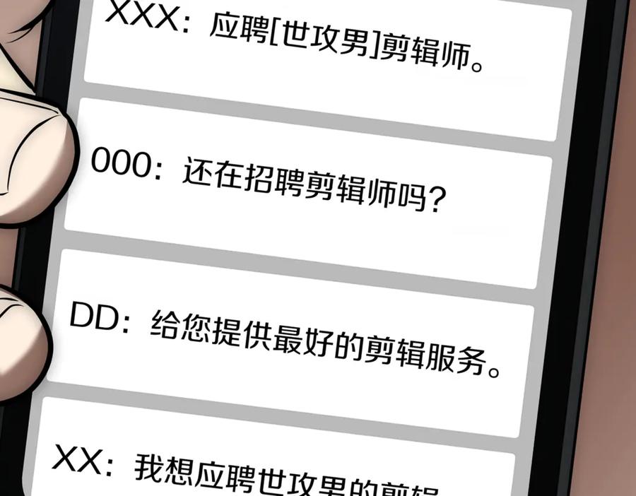 《一键三连后，我无敌了》第8话 副本暴动 第96页