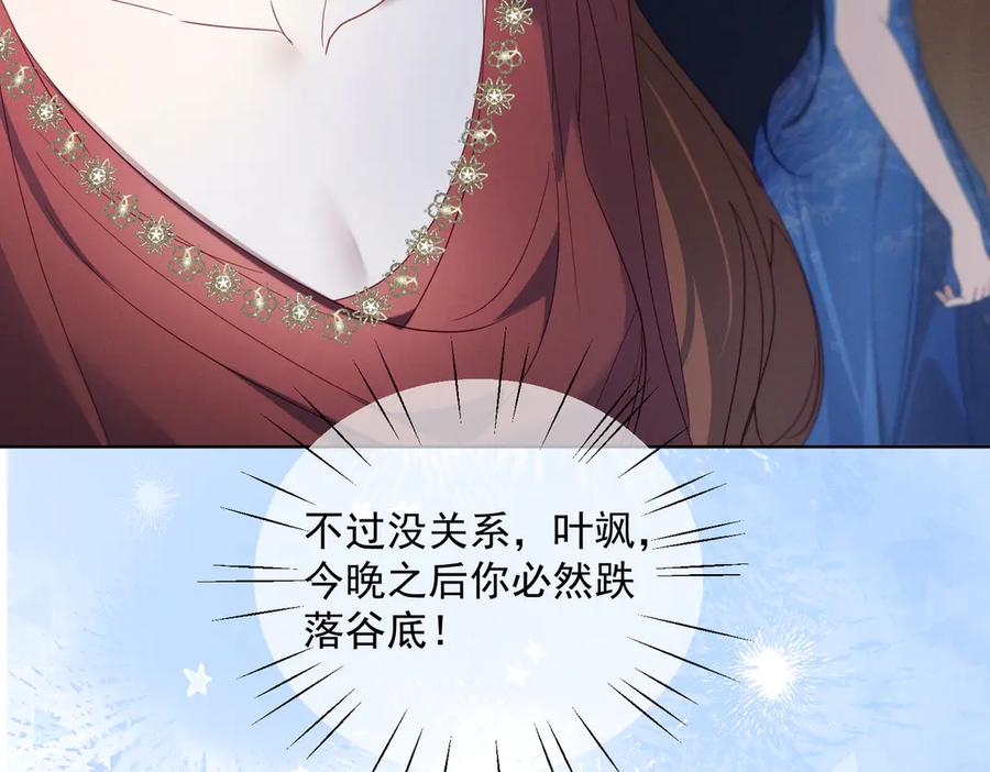 《天降萌宝：霍爷请签收》第84话 反杀大戏开始 第35页