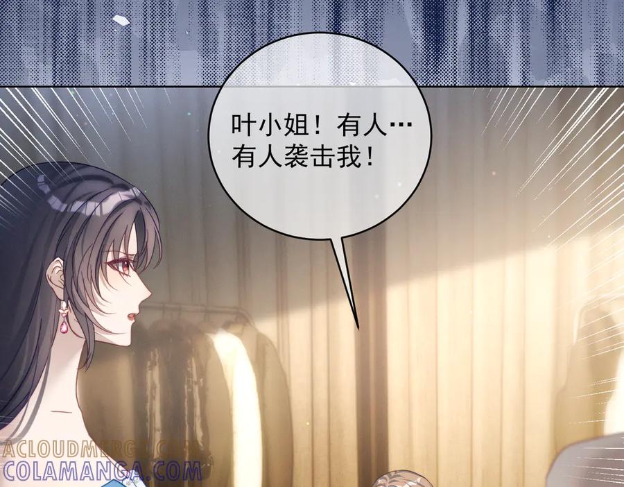 《天降萌宝：霍爷请签收》第84话 反杀大戏开始 第49页