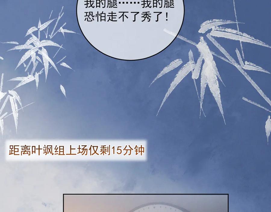 《天降萌宝：霍爷请签收》第84话 反杀大戏开始 第51页