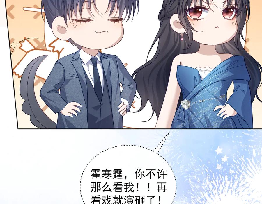 《天降萌宝：霍爷请签收》第84话 反杀大戏开始 第32页