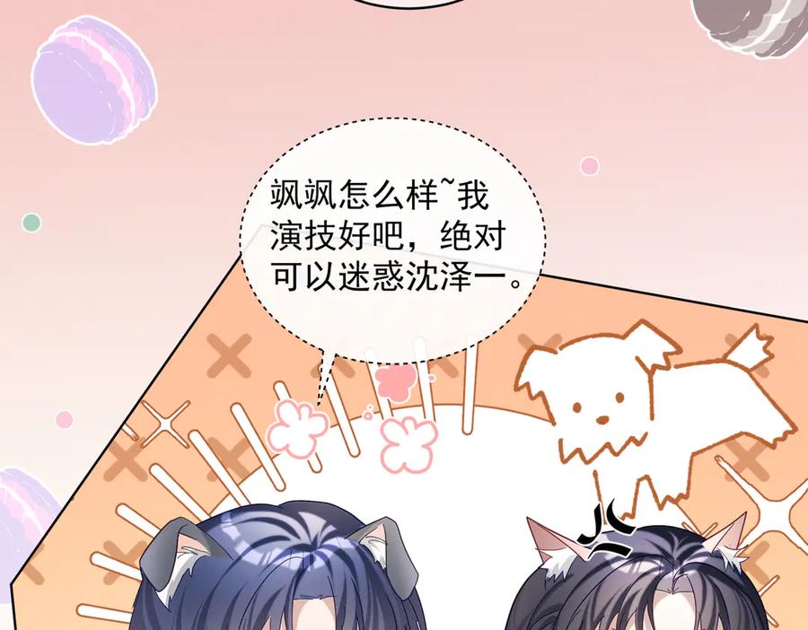 《天降萌宝：霍爷请签收》第84话 反杀大戏开始 第31页