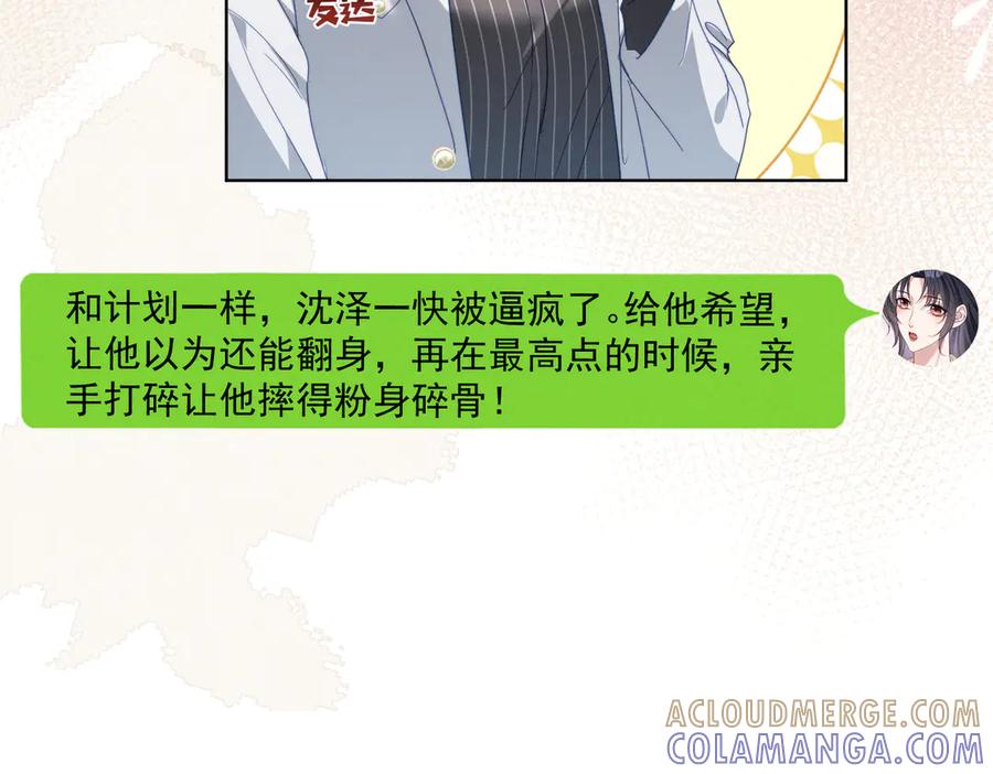 《天降萌宝：霍爷请签收》第84话 反杀大戏开始 第17页