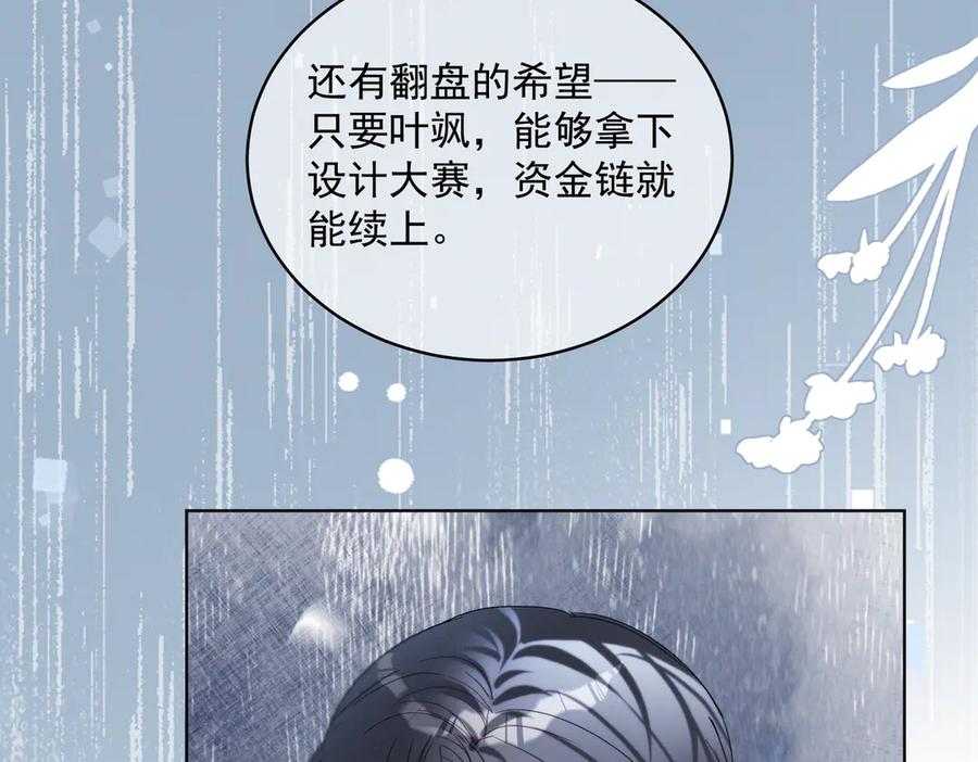 《天降萌宝：霍爷请签收》第84话 反杀大戏开始 第11页