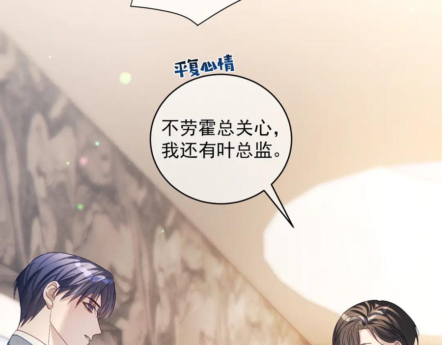 《天降萌宝：霍爷请签收》第84话 反杀大戏开始 第26页