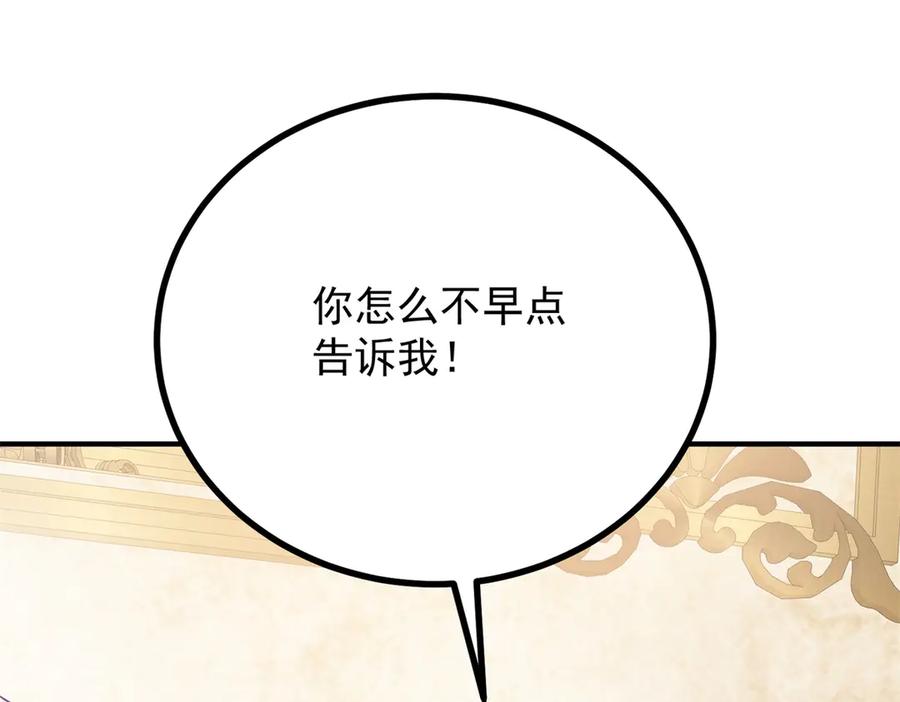 《公爵大人有隐疾》第8话 做你自己 第104页