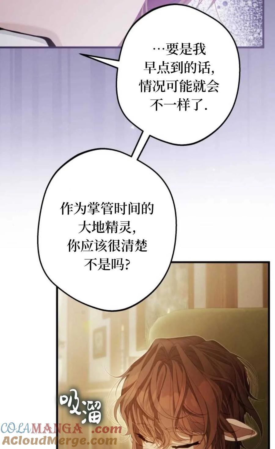 《废黜皇后玛丽亚》第09话 第89页