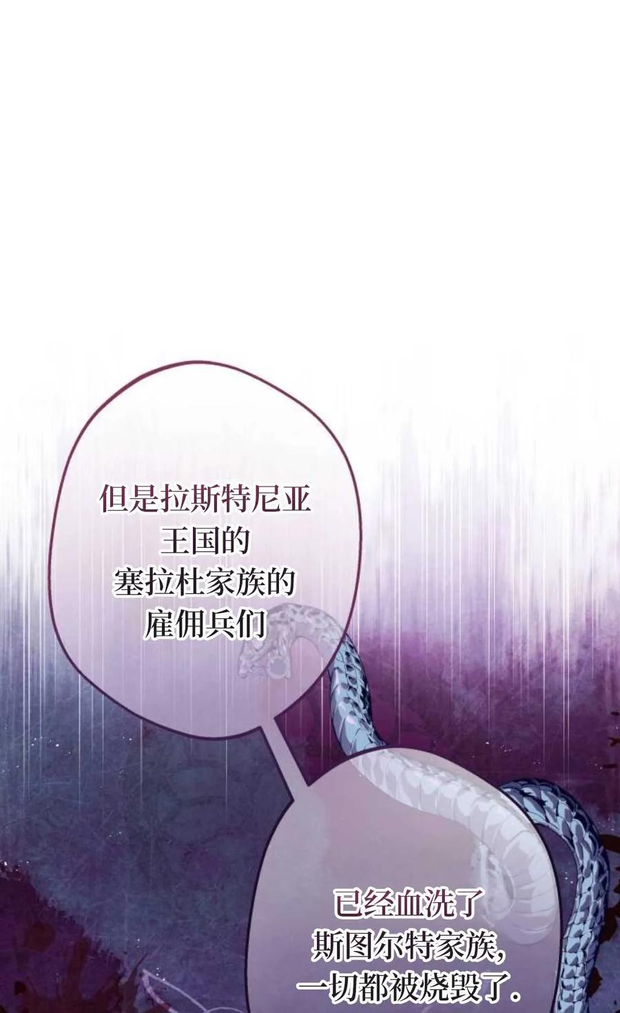 《废黜皇后玛丽亚》第09话 第86页