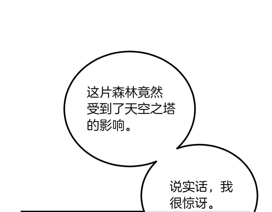 双胞胎姐姐的罢工宣言 第92话 转性 第208页