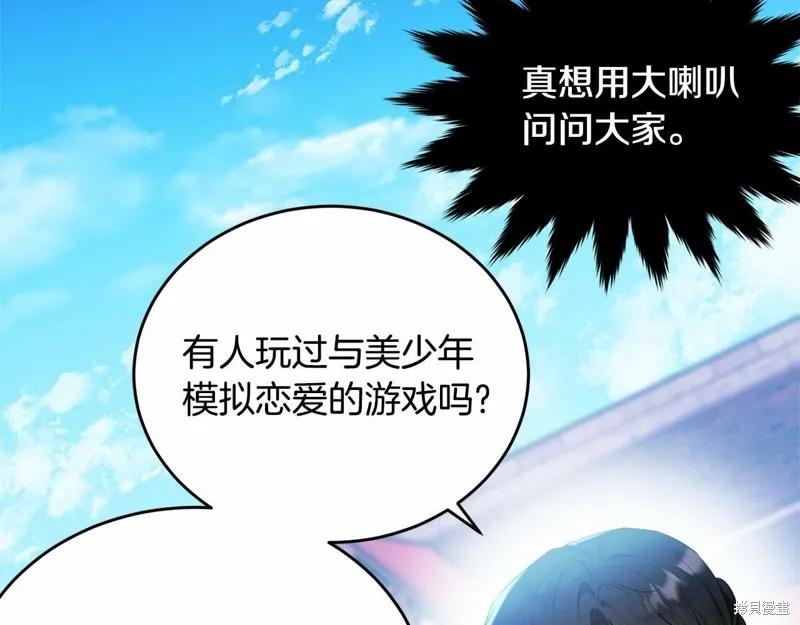 《明明是冷美人小姐却变成了忠犬大少爷》第95话 第46页