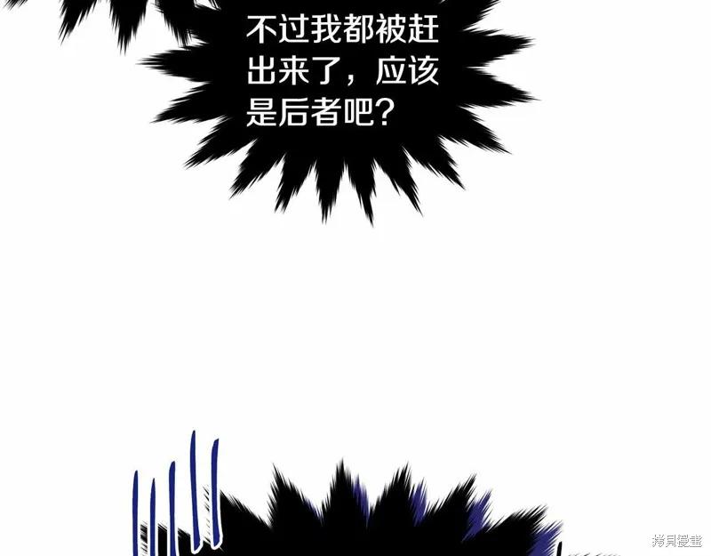 《明明是冷美人小姐却变成了忠犬大少爷》第95话 第44页