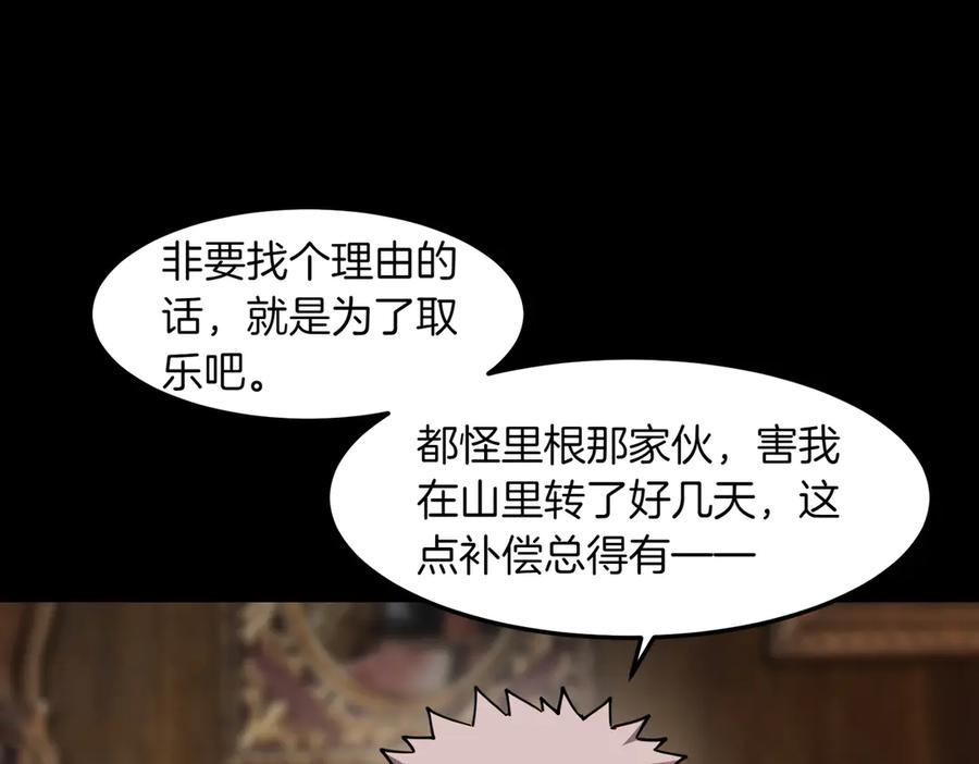 《萨满Shaman》第93话 找到他 第63页