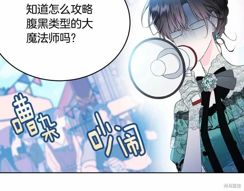 《明明是冷美人小姐却变成了忠犬大少爷》第95话 第47页