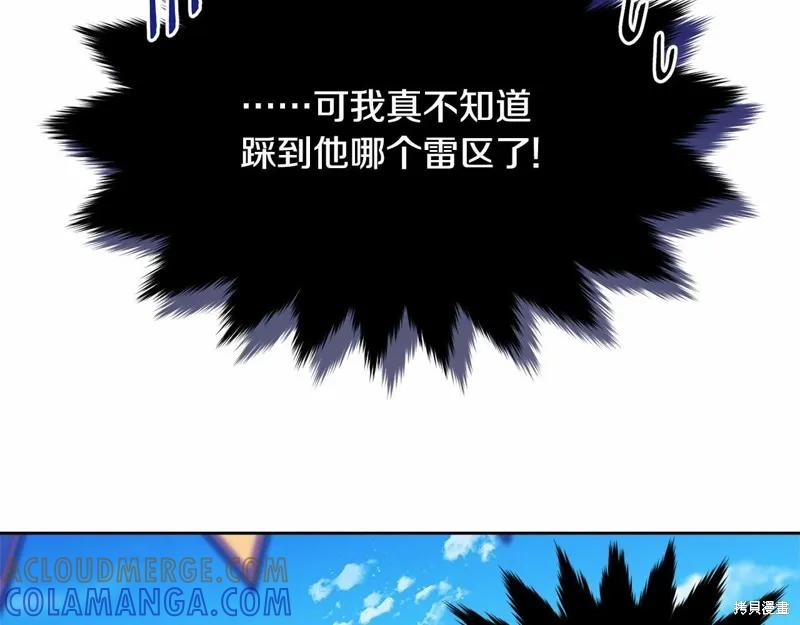 《明明是冷美人小姐却变成了忠犬大少爷》第95话 第45页