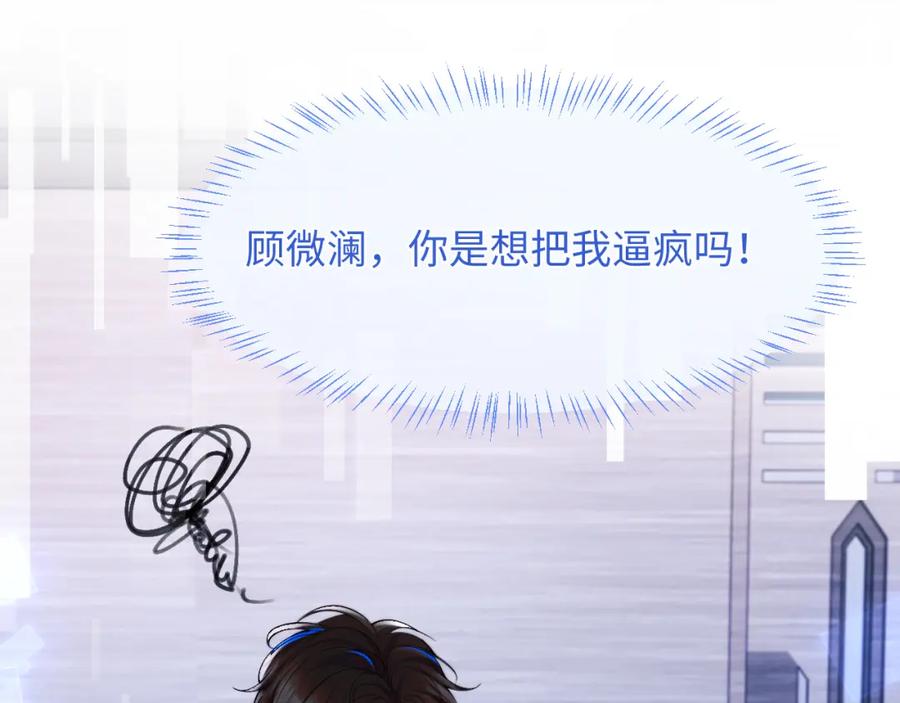 高冷指挥官在我怀里哭唧唧 炙热温度 第91页