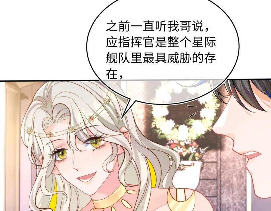 高冷指挥官在我怀里哭唧唧 炙热温度 第24页
