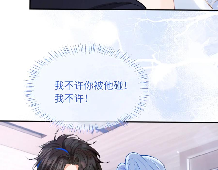 高冷指挥官在我怀里哭唧唧 炙热温度 第84页