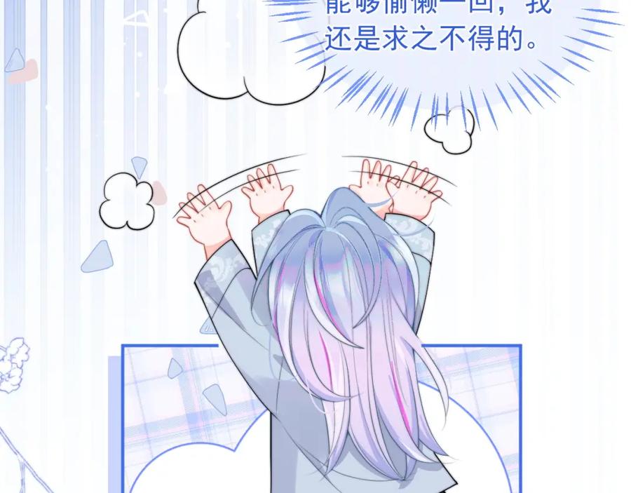 高冷指挥官在我怀里哭唧唧 第9话 工作也要吃糖 第76页