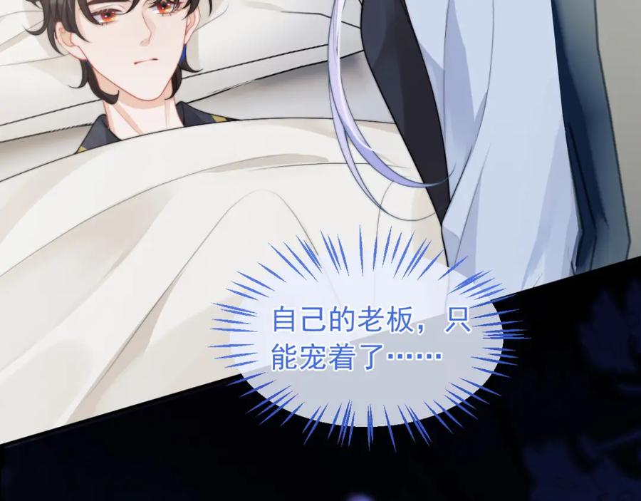高冷指挥官在我怀里哭唧唧 第9话 工作也要吃糖 第38页
