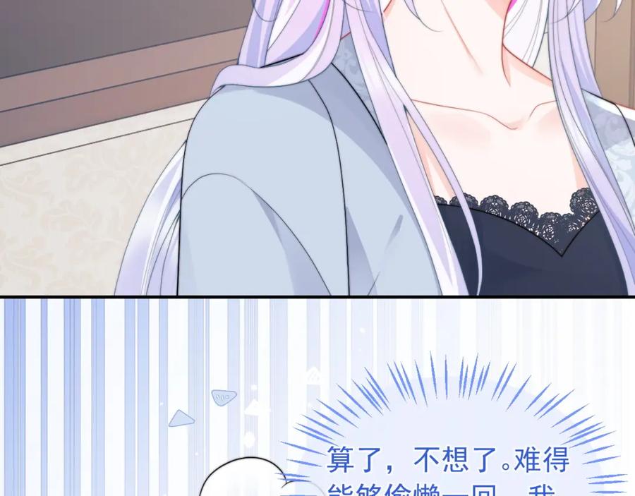 高冷指挥官在我怀里哭唧唧 第9话 工作也要吃糖 第75页