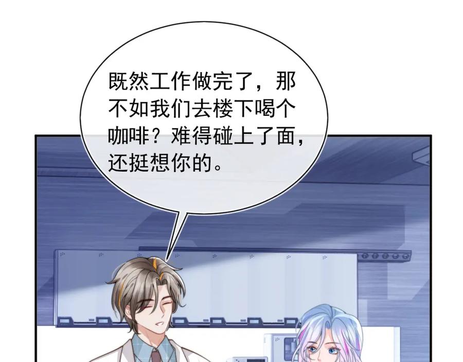 高冷指挥官在我怀里哭唧唧 第9话 工作也要吃糖 第90页