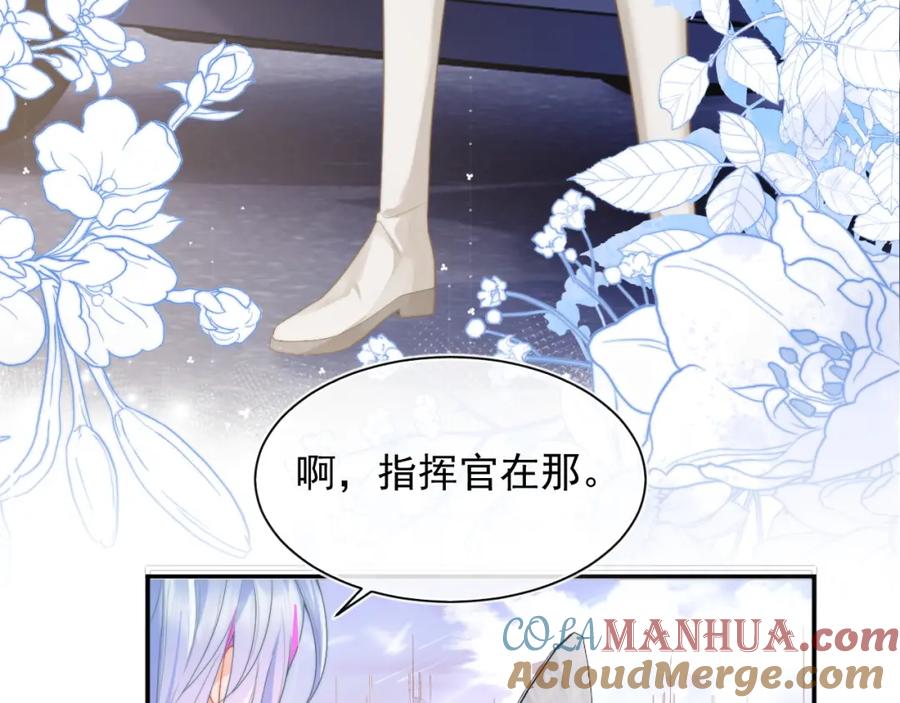 高冷指挥官在我怀里哭唧唧 第9话 工作也要吃糖 第101页