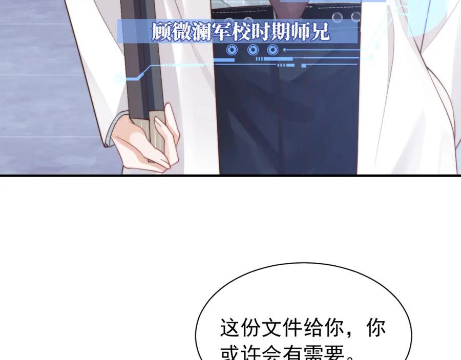 高冷指挥官在我怀里哭唧唧 第9话 工作也要吃糖 第86页