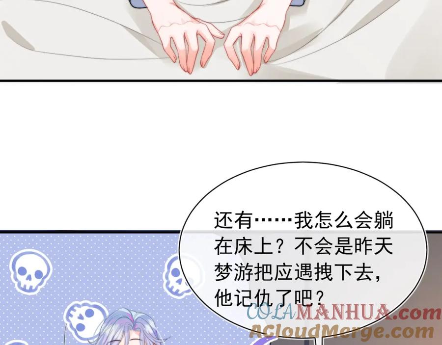 高冷指挥官在我怀里哭唧唧 第9话 工作也要吃糖 第73页