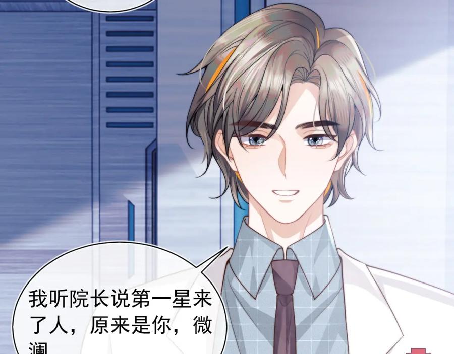 高冷指挥官在我怀里哭唧唧 第9话 工作也要吃糖 第84页