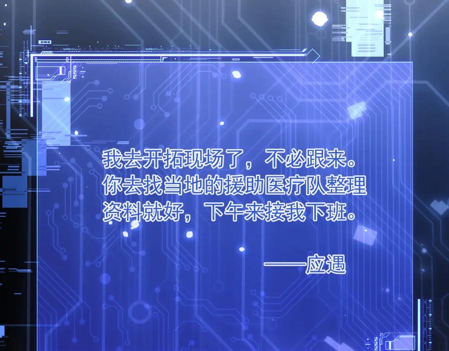 高冷指挥官在我怀里哭唧唧 第9话 工作也要吃糖 第70页