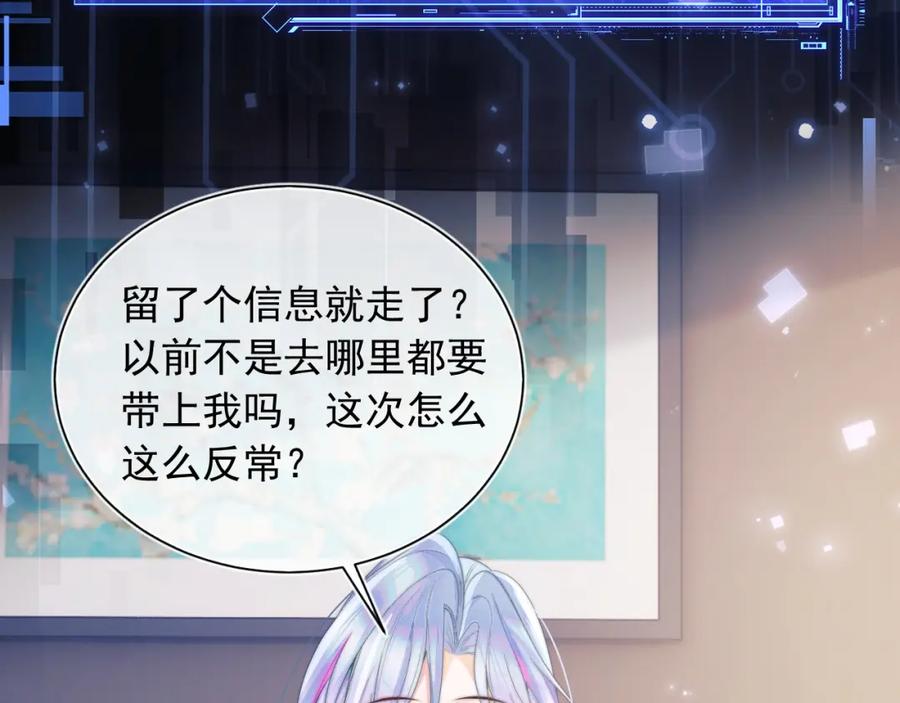 高冷指挥官在我怀里哭唧唧 第9话 工作也要吃糖 第71页
