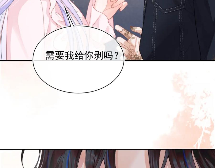 高冷指挥官在我怀里哭唧唧 第9话 工作也要吃糖 第118页