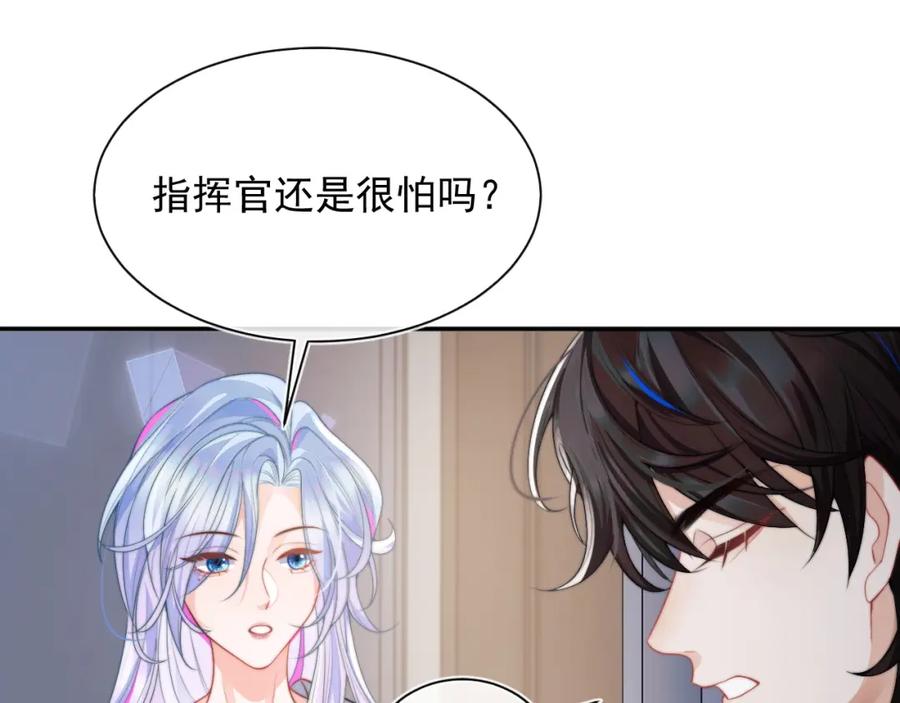 高冷指挥官在我怀里哭唧唧 第9话 工作也要吃糖 第28页