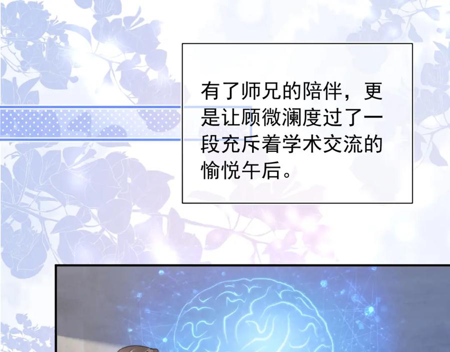 高冷指挥官在我怀里哭唧唧 第9话 工作也要吃糖 第92页