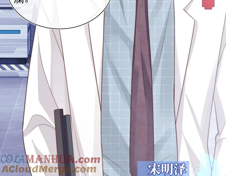 高冷指挥官在我怀里哭唧唧 第9话 工作也要吃糖 第85页