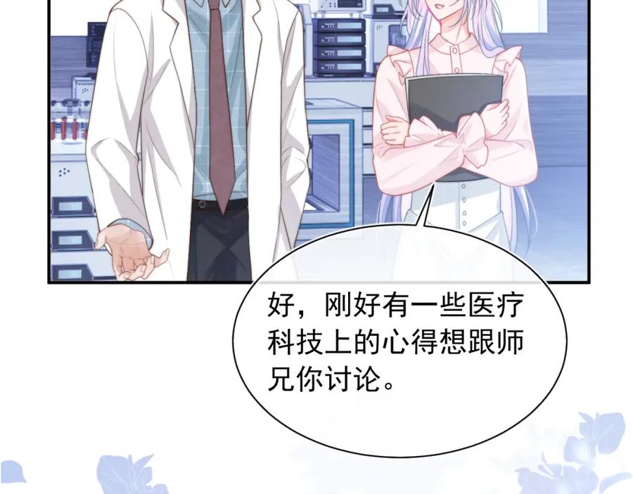 高冷指挥官在我怀里哭唧唧 第9话 工作也要吃糖 第91页