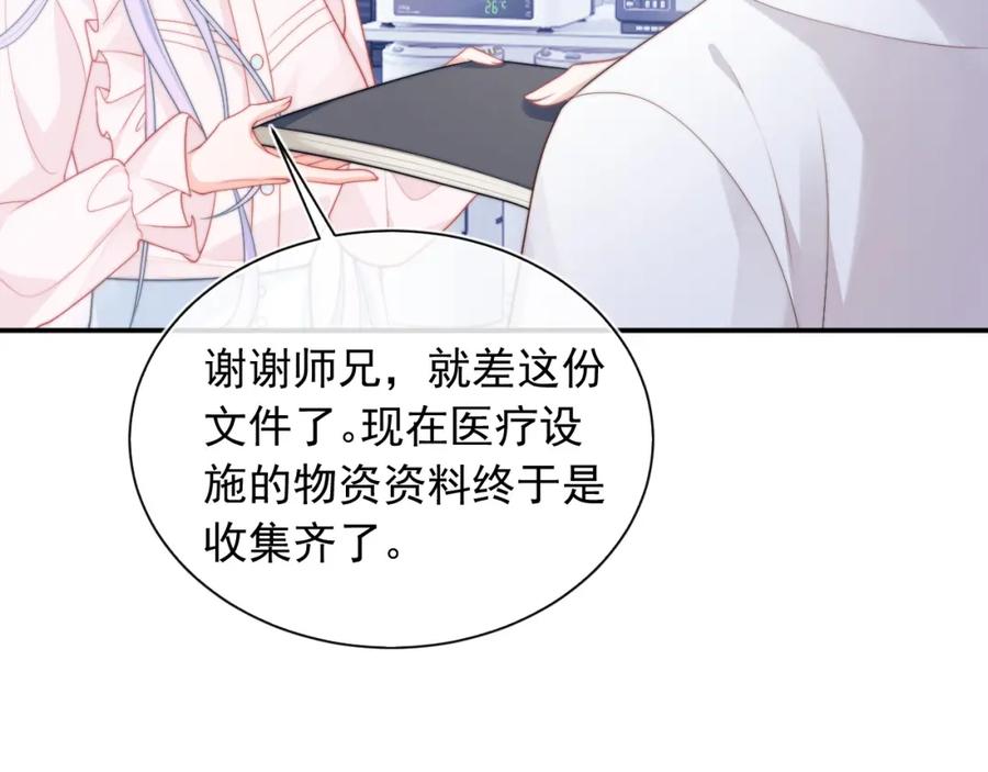 高冷指挥官在我怀里哭唧唧 第9话 工作也要吃糖 第88页