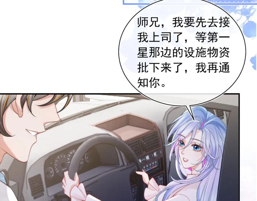 高冷指挥官在我怀里哭唧唧 第9话 工作也要吃糖 第94页