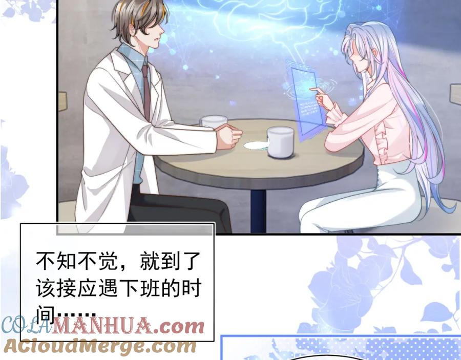 高冷指挥官在我怀里哭唧唧 第9话 工作也要吃糖 第93页