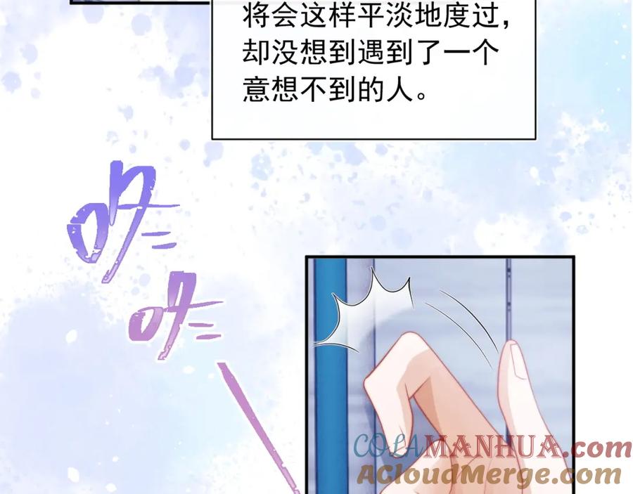 高冷指挥官在我怀里哭唧唧 第9话 工作也要吃糖 第81页