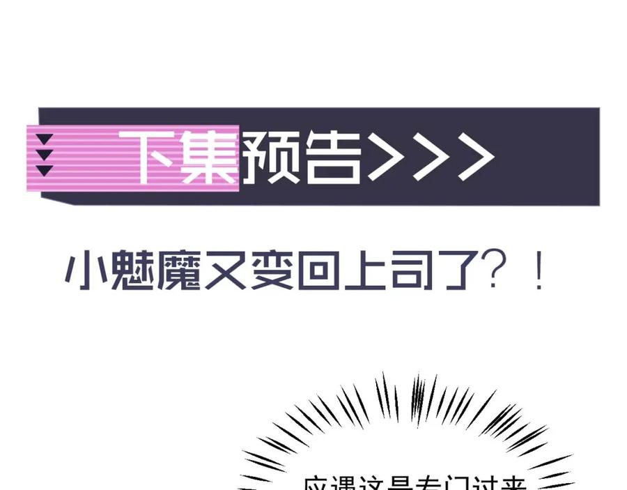 高冷指挥官在我怀里哭唧唧 第19话 小魅魔的信任 第102页