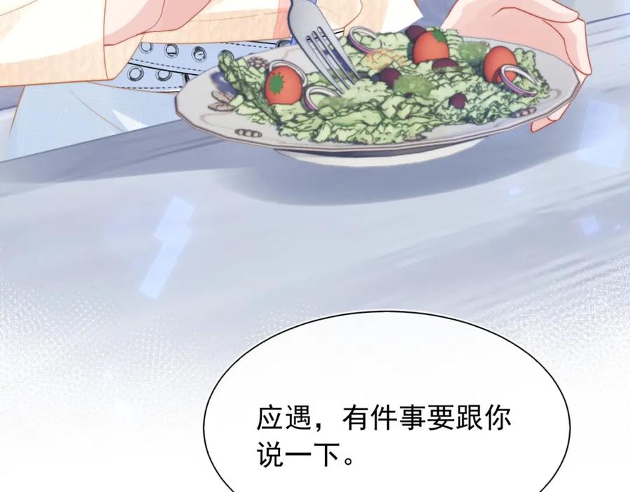高冷指挥官在我怀里哭唧唧 第19话 小魅魔的信任 第20页