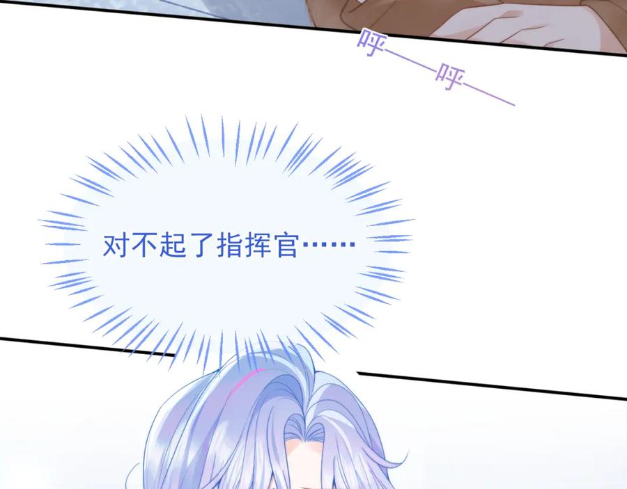 高冷指挥官在我怀里哭唧唧 第19话 小魅魔的信任 第86页