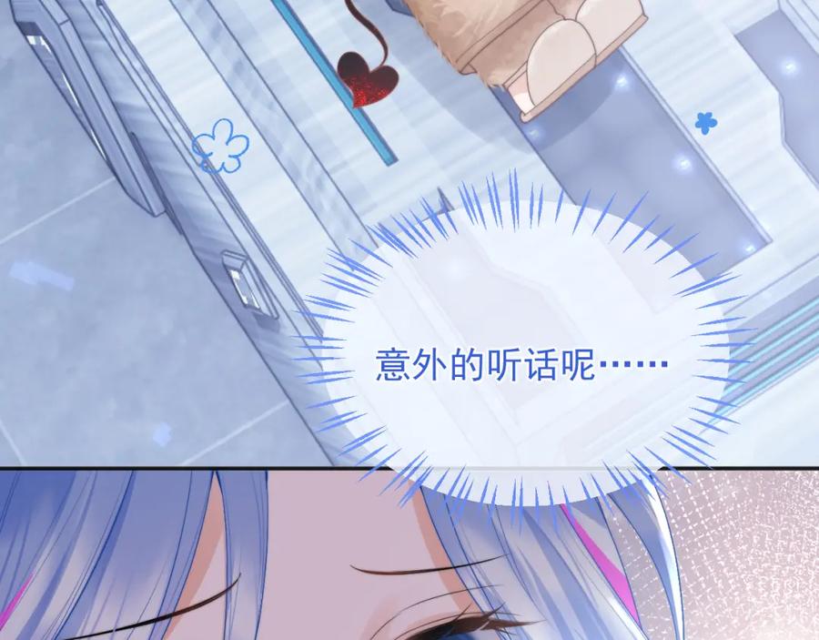 高冷指挥官在我怀里哭唧唧 第19话 小魅魔的信任 第66页