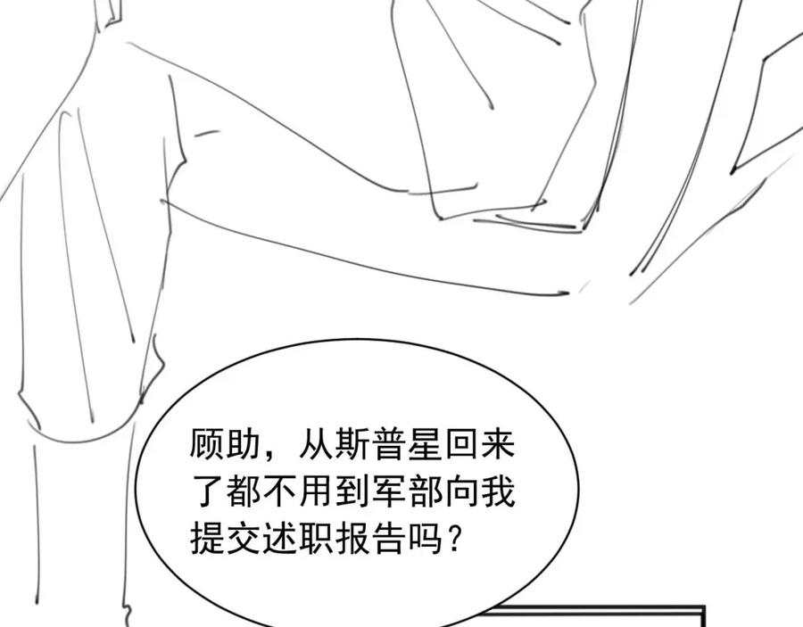 高冷指挥官在我怀里哭唧唧 第19话 小魅魔的信任 第106页